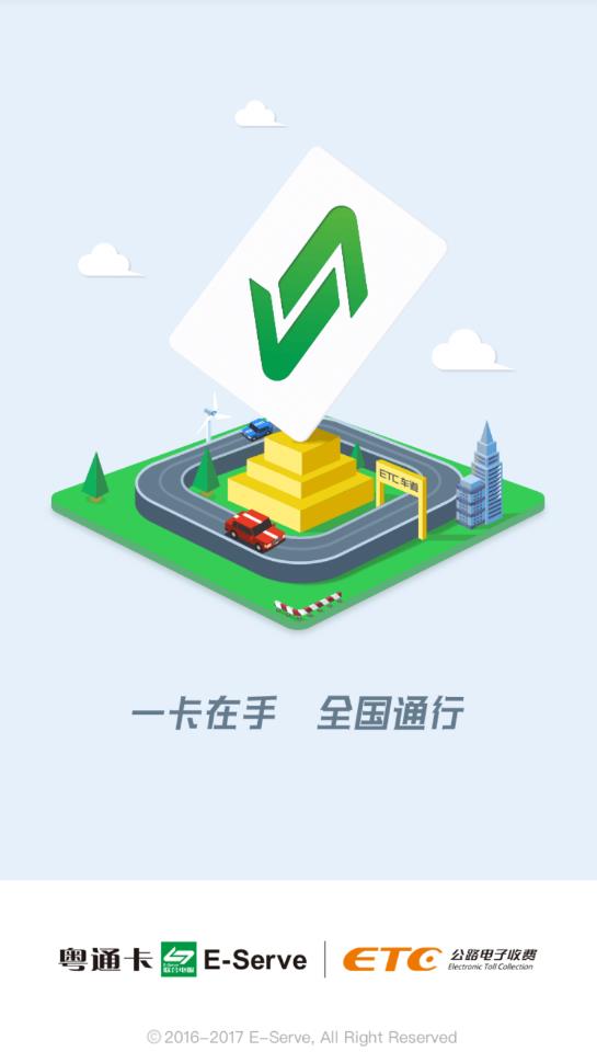 粵通卡app空中充值最新版