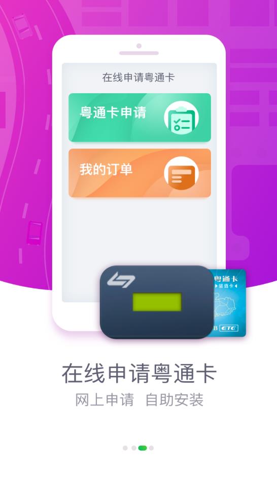 粵通卡app空中充值最新版