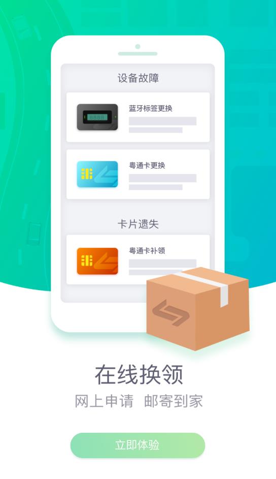 粵通卡app空中充值最新版