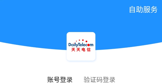 天天電信app官方版