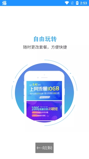 天天電信app官方版