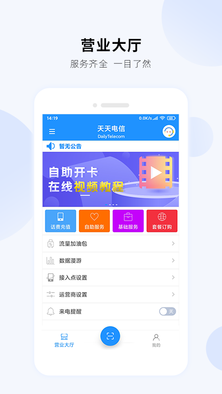 天天電信app官方版