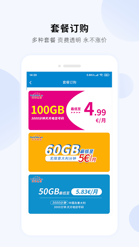 天天電信app官方版
