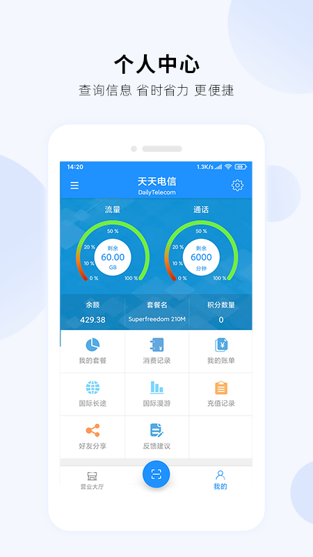 天天電信app官方版