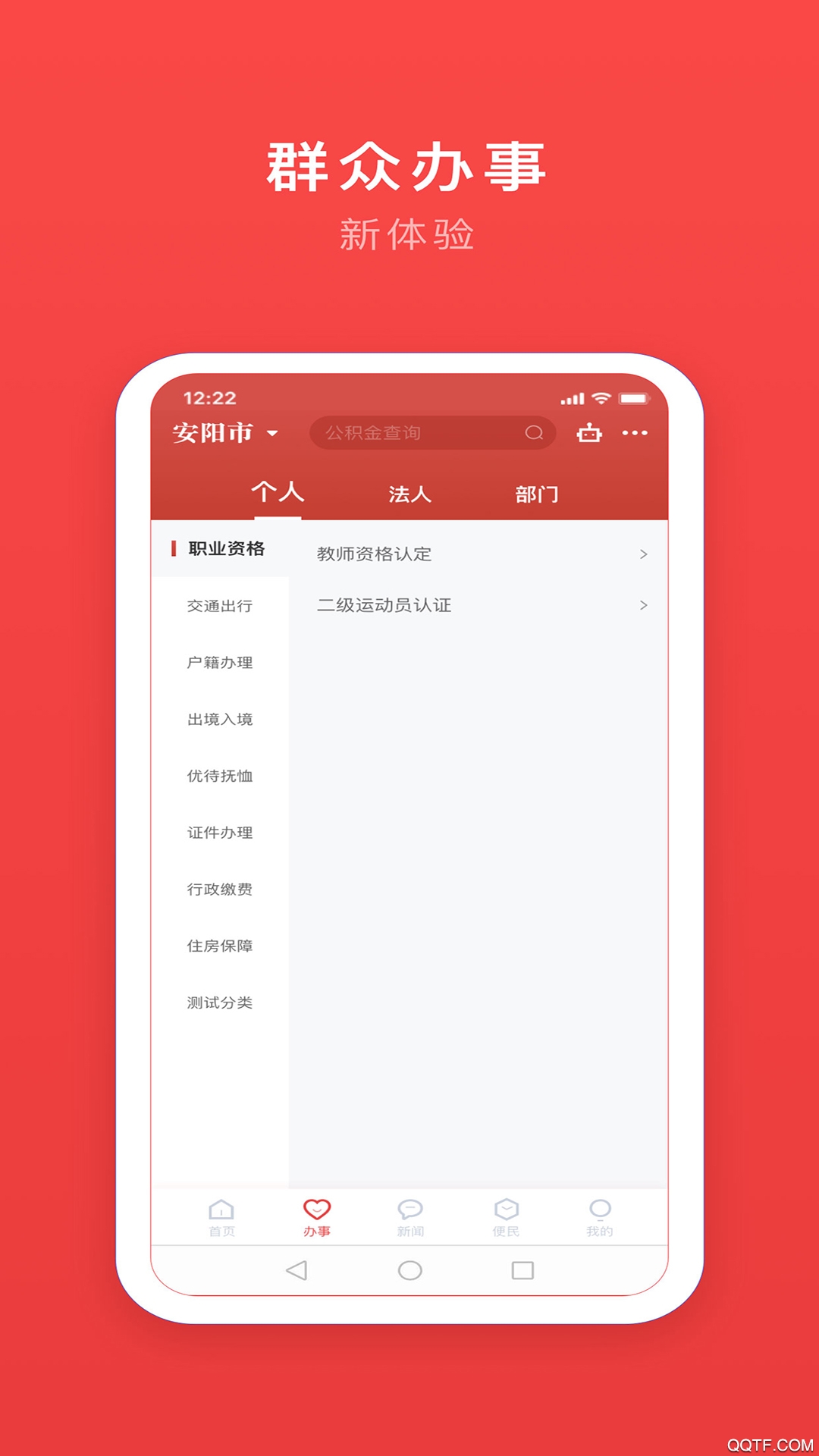 安馨辦(安陽市民之家)app官方版