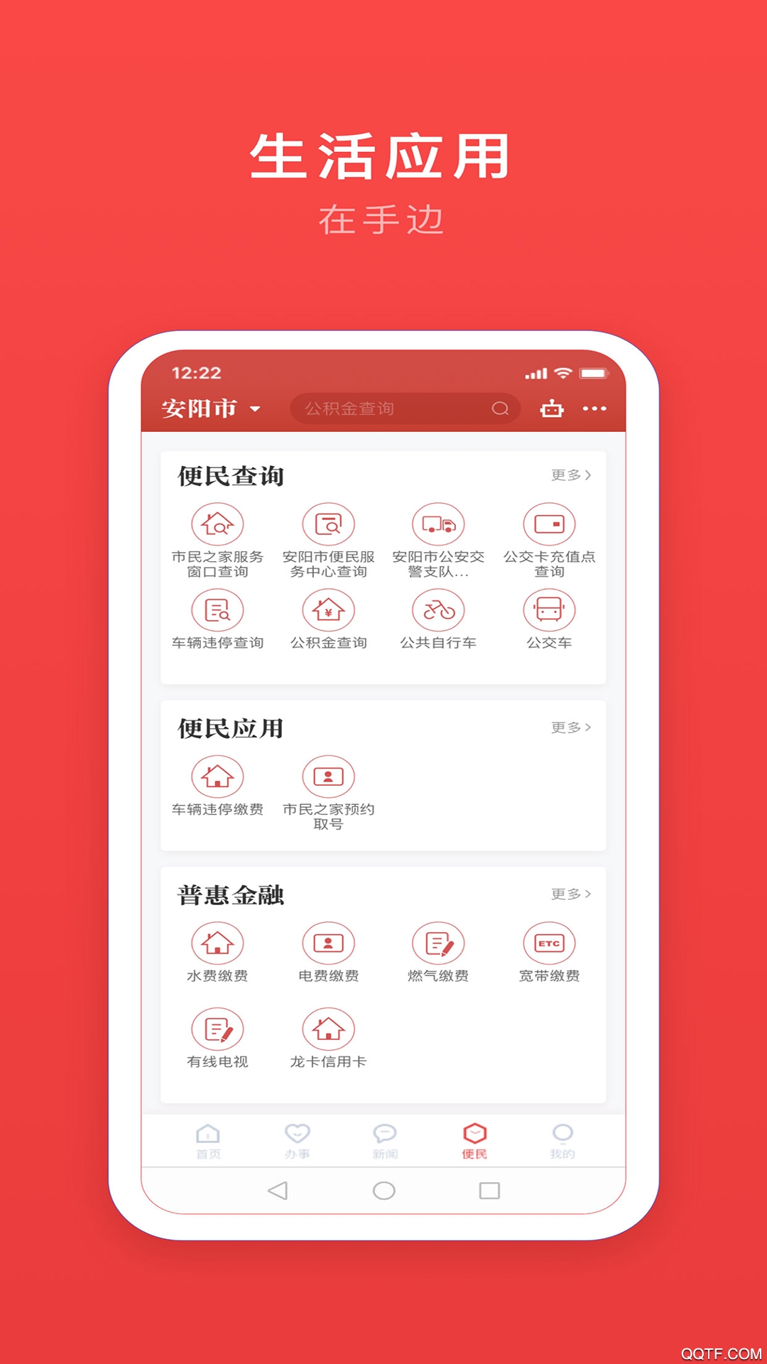 安馨辦(安陽市民之家)app官方版