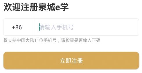 泉城e學(xué)app官方版
