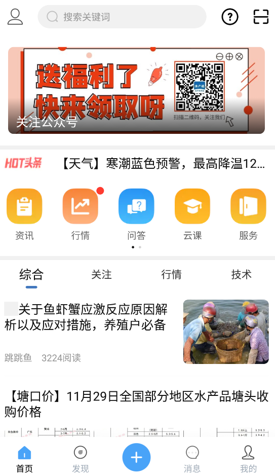 水產(chǎn)通app安卓版
