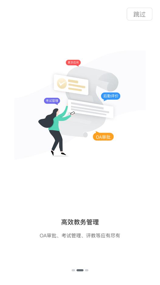 泉城e學(xué)app官方版