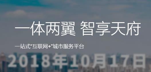 天府市民云app正版