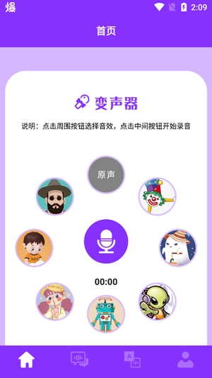 動漫變聲器app最新版