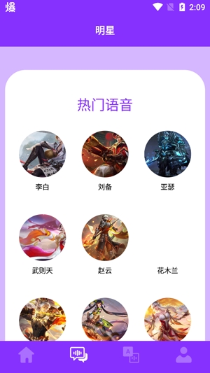 動漫變聲器app最新版
