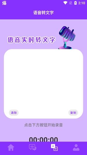 動漫變聲器app最新版