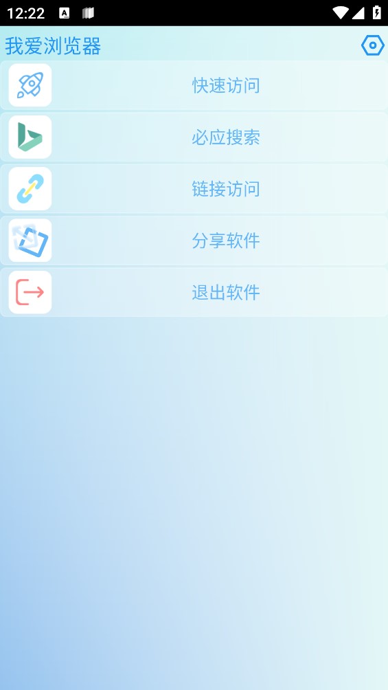 我愛瀏覽器手表版