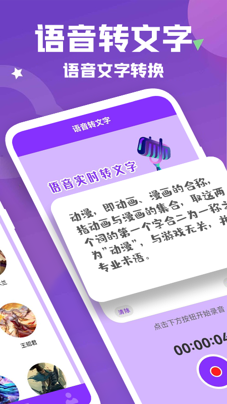 動漫變聲器app最新版