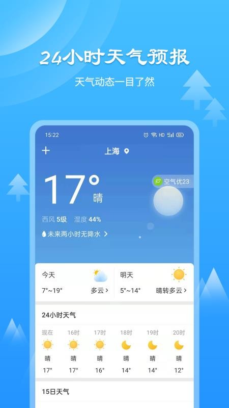 風(fēng)和天氣通