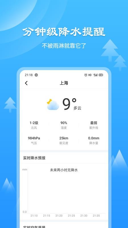 風(fēng)和天氣通