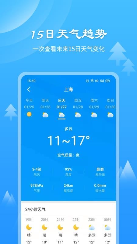 風(fēng)和天氣通
