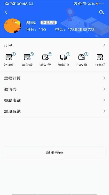 邁安途貨主端