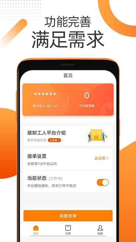 滿滿裝卸小哥