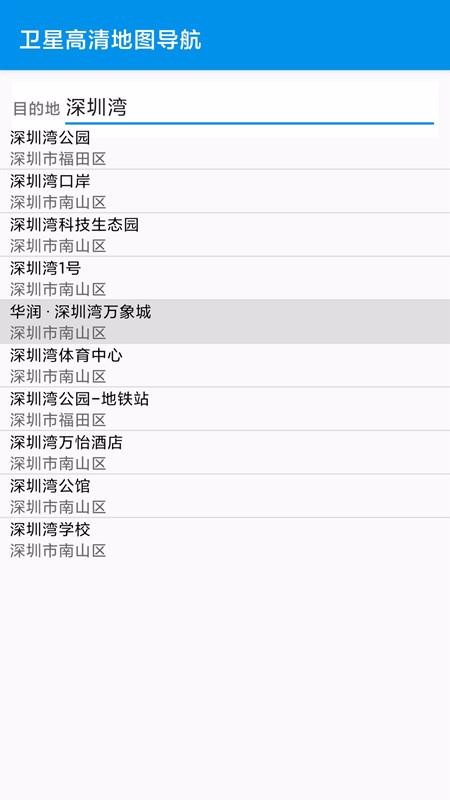 衛(wèi)星高清地圖導(dǎo)航
