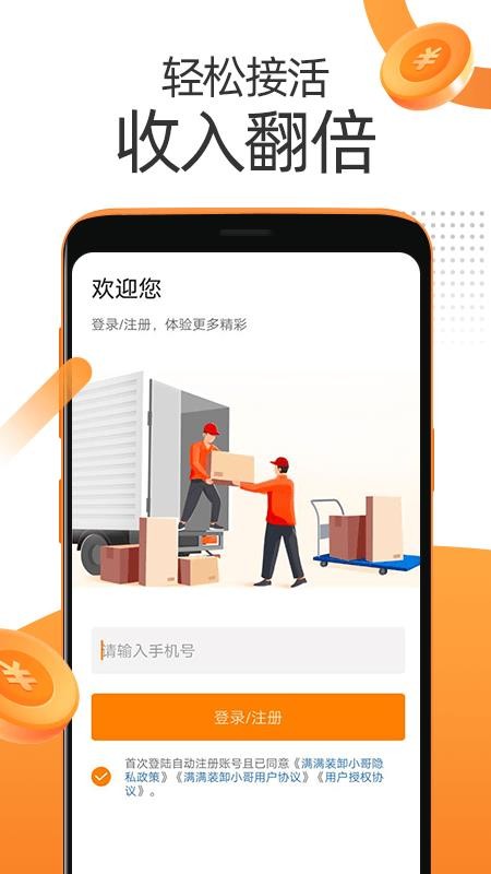 滿滿裝卸小哥