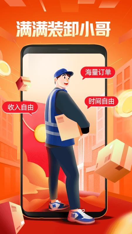 滿滿裝卸小哥