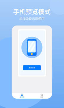 云手機app官方版