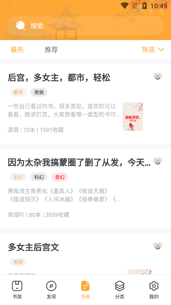 書神小說閱讀器app最新版