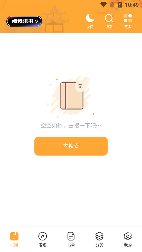書神小說閱讀器app最新版