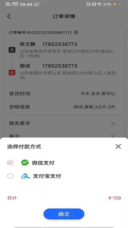 邁安途貨主端