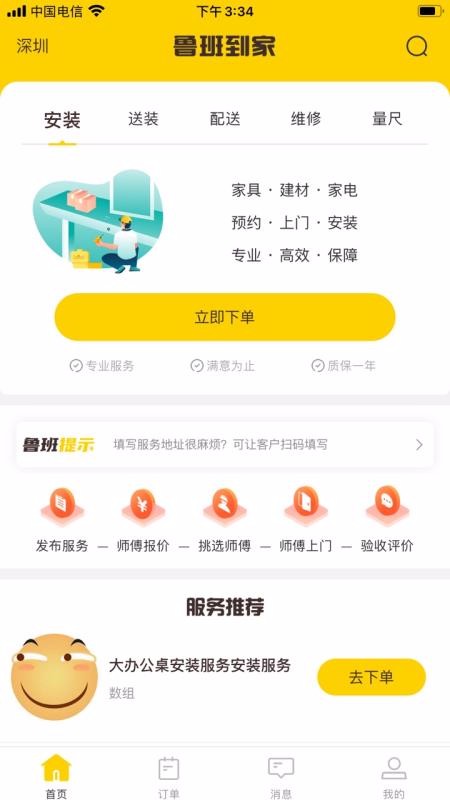 魯班到家同城版
