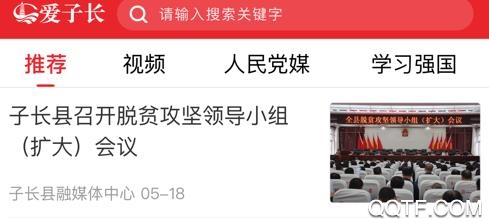 愛(ài)子長(zhǎng)手機(jī)客戶端
