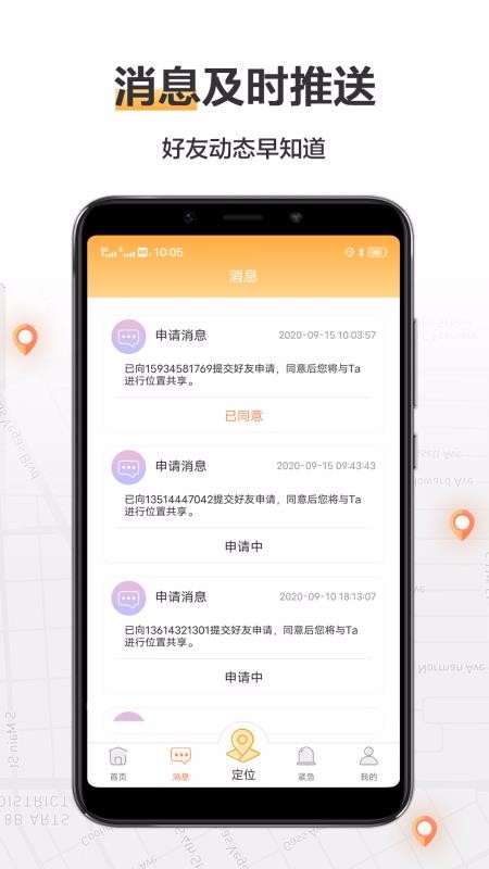 定位助手