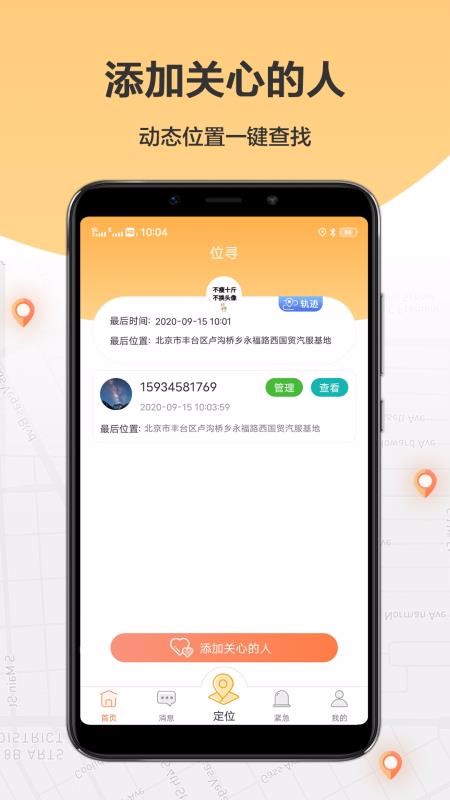 定位助手