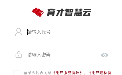 育才智慧云app官方版