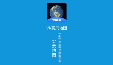 VR實景地圖app最新版