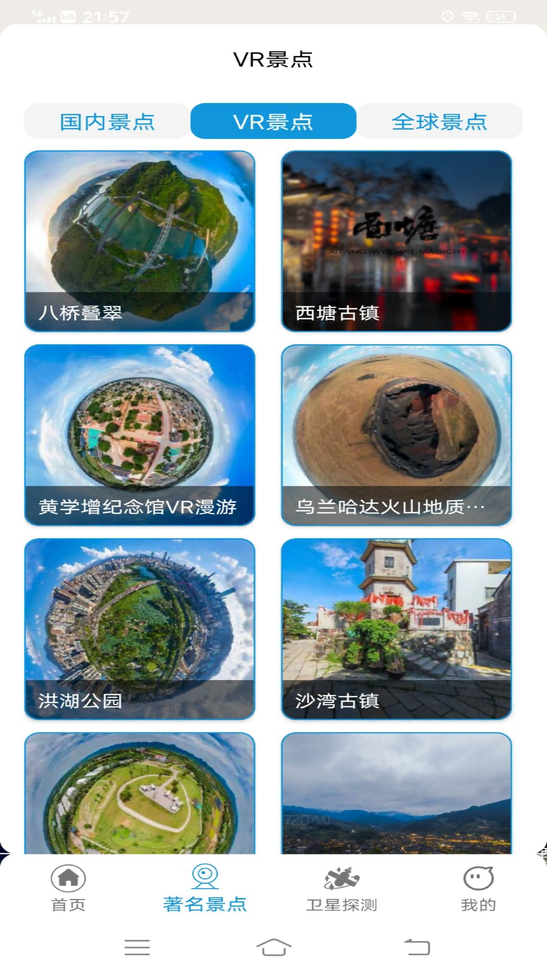 VR實景地圖app最新版