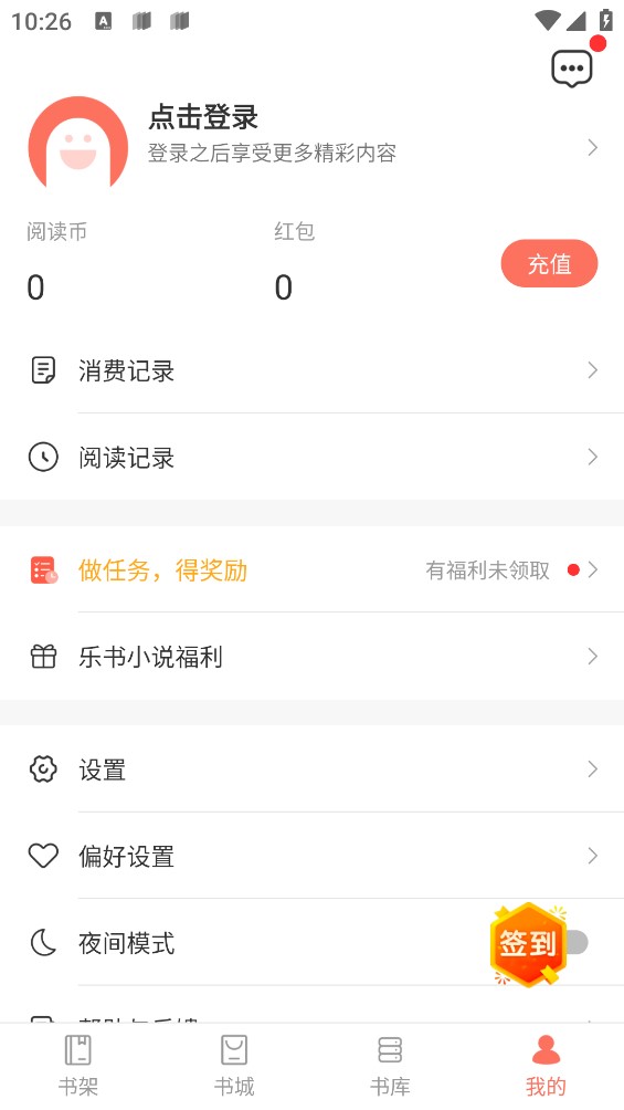 樂書app官方版