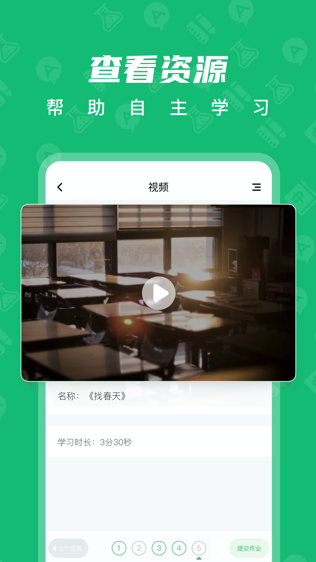 育才智慧云app官方版