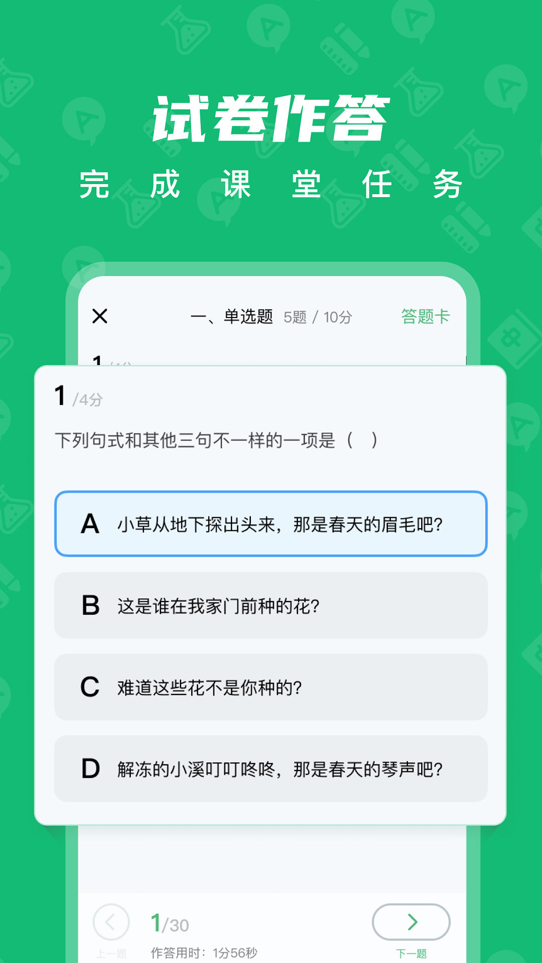 育才智慧云app官方版