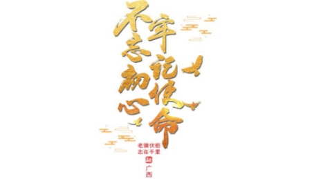 廣西老干部app官方版
