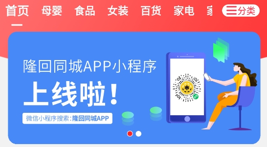 隆回同城app官方版