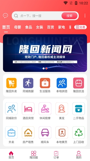 隆回同城app官方版