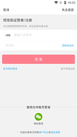 隆回同城app官方版