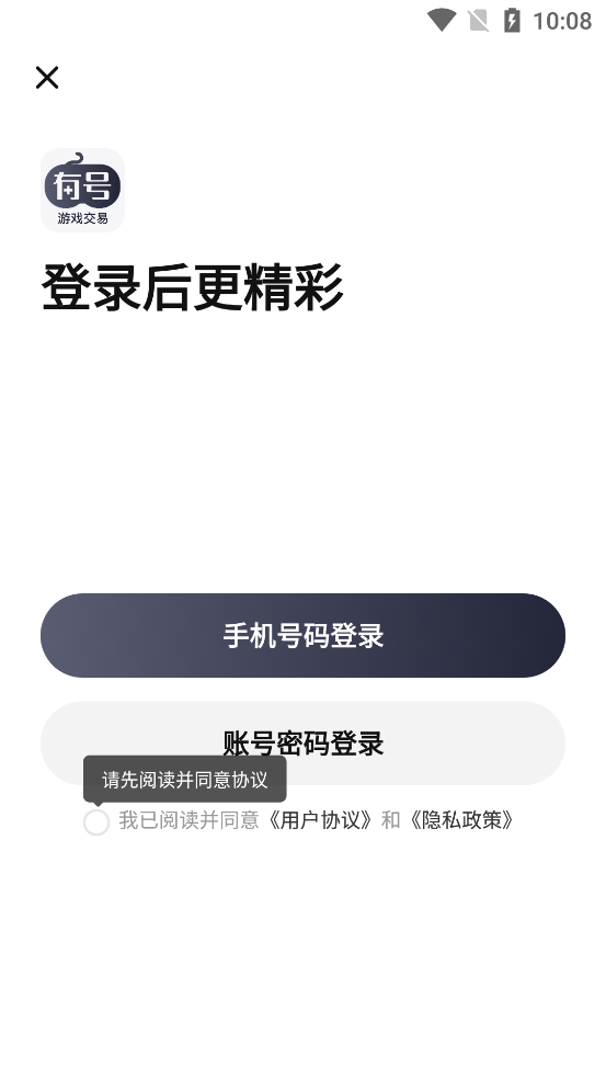 有號(hào)游戲交易app官方版