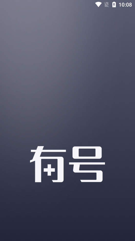有號(hào)游戲交易app官方版
