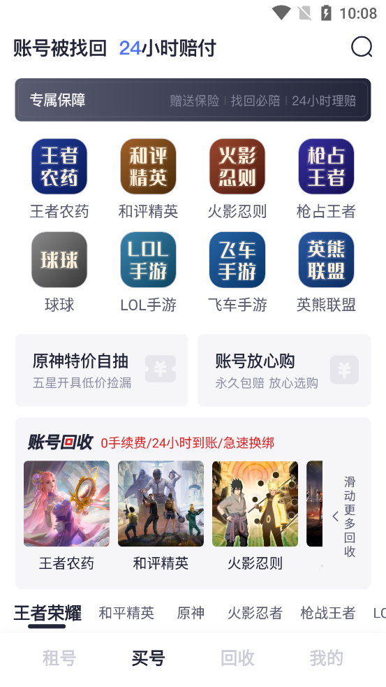 有號(hào)游戲交易app官方版