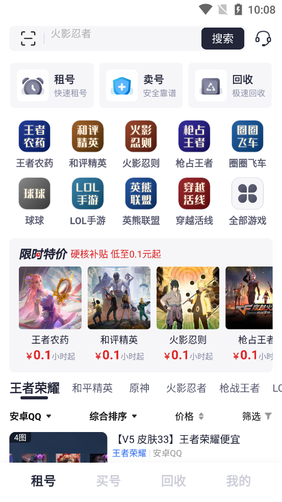 有號(hào)游戲交易app官方版
