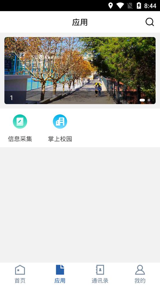 i文山學(xué)院手機(jī)客戶端